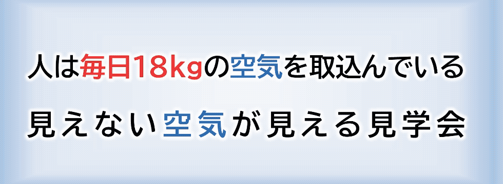 IAQセンターオープン記念イベント