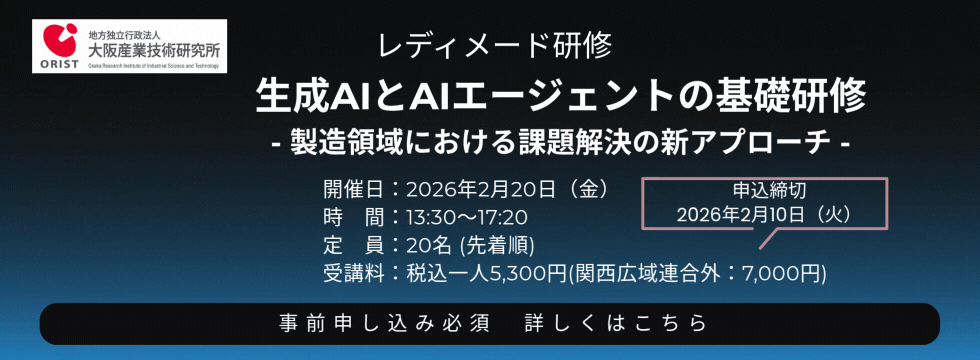 レディメード研修　生成AIとAIエージェントの基礎研修（2026年2月20日開催）