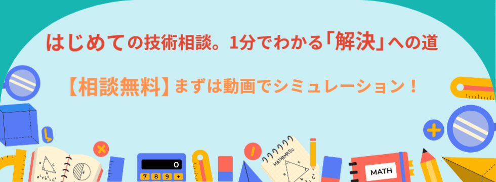 大阪産業技術研究所　利用のヒントと技術相談のながれ
