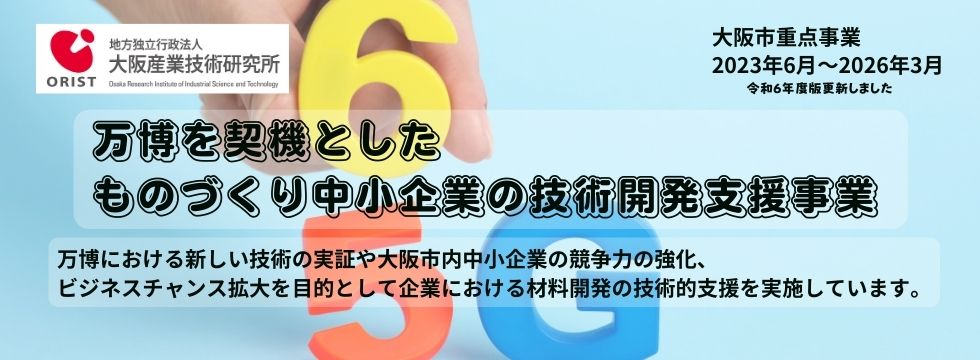 大阪市重点事業