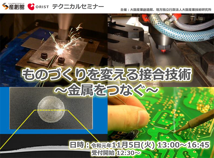 テクニカルセミナー　イメージ