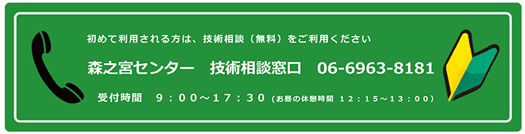 森之宮センター受付：06-6963-8011