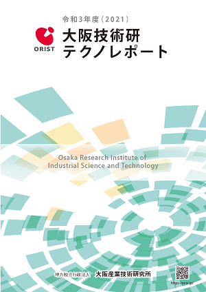 テクノレポート2021のイメージ