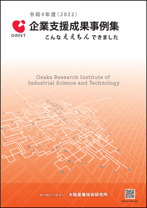 企業支援成果事例集2022のイメージ