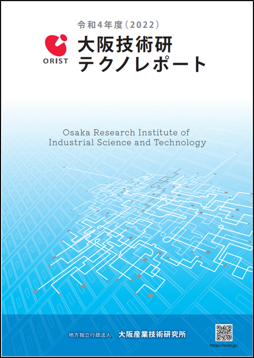 テクノレポート2022のイメージ