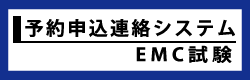 予約申込連絡システム