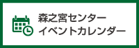 森ノ宮イベントカレンダー・バナー
